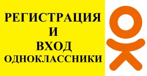 Программа для Взлома Одноклассников